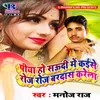 About Piya Ho Saudi Me Kaise Roj Bardash Karela Song